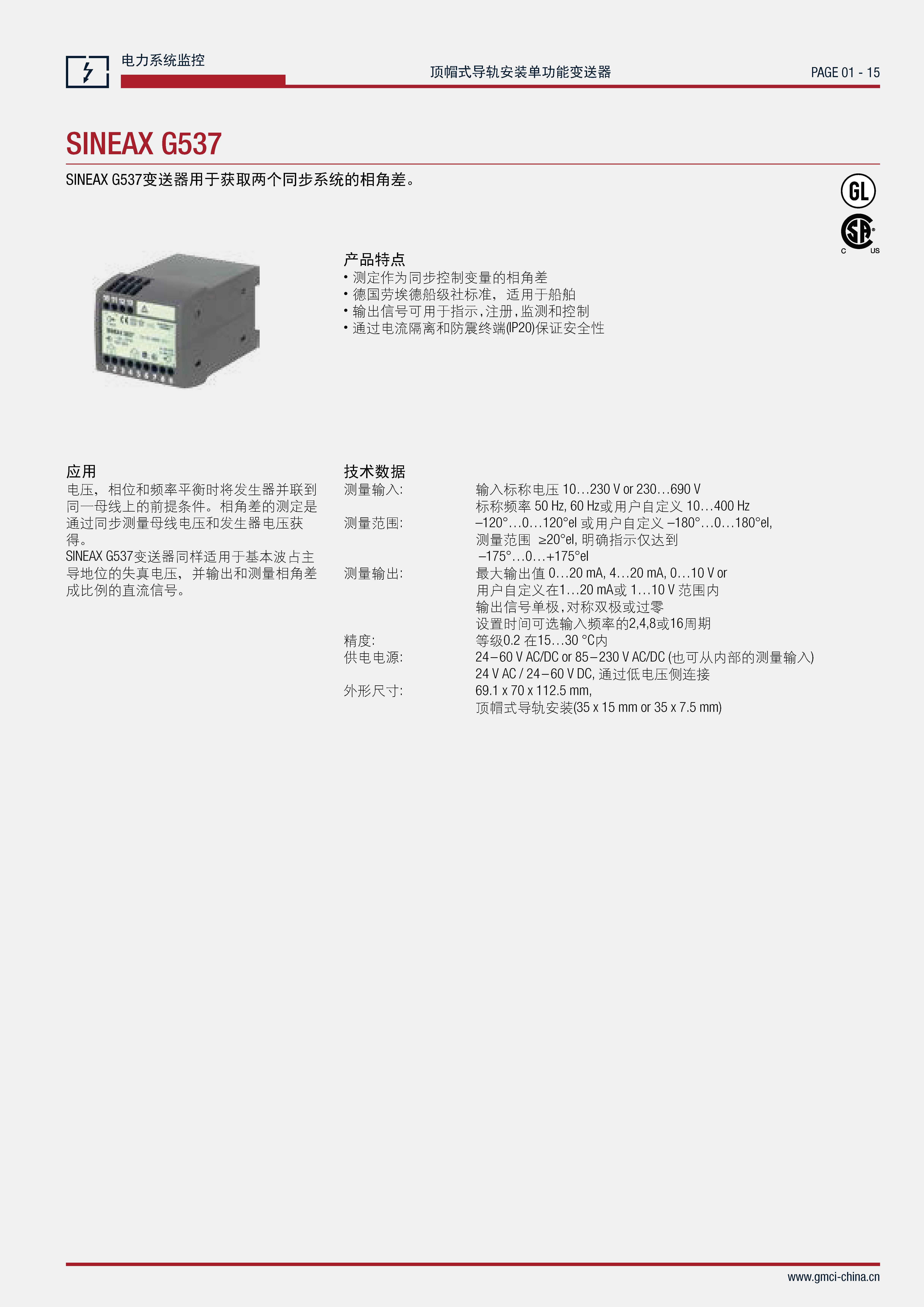 SINEAX G537